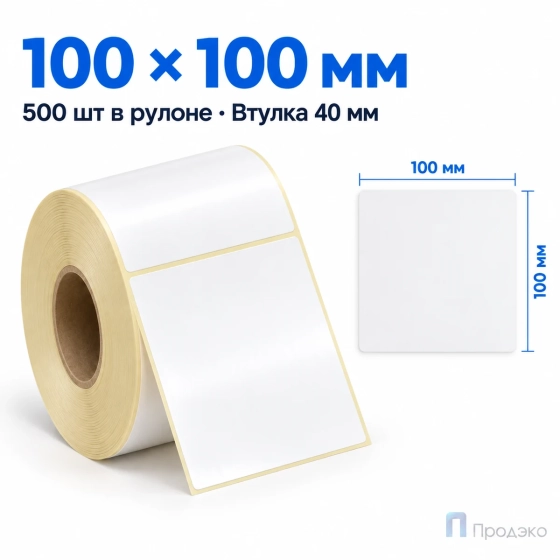 Этикетка термотрансферная полипропиленовая 100х100 мм (500 шт, втулка 40 мм)