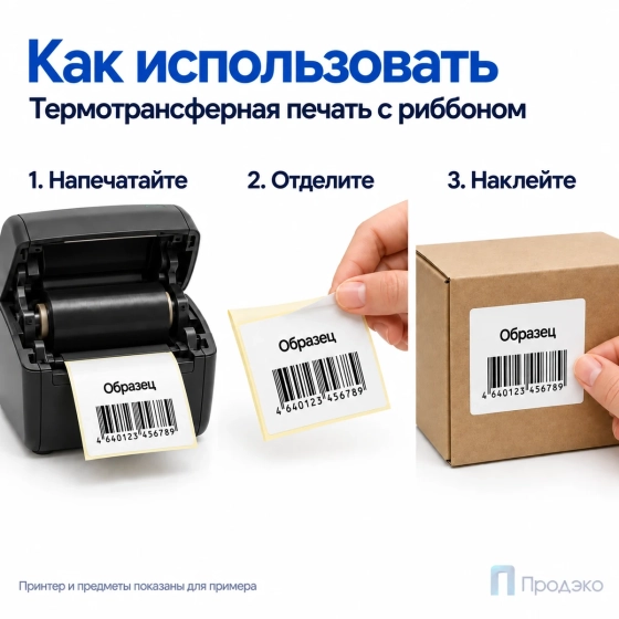 Этикетка термотрансферная полипропиленовая 100х100 мм (500 шт, втулка 40 мм)