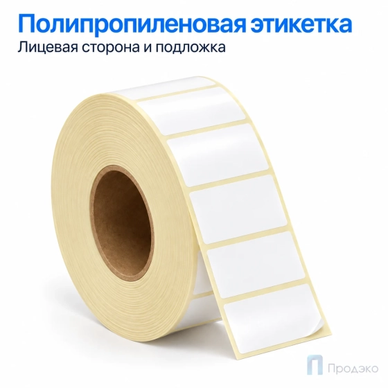 Этикетка термотрансферная полипропиленовая 30х20 мм (2000 шт, втулка 40 мм)
