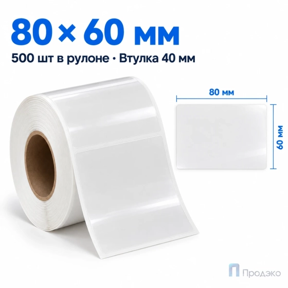 Этикетка термотрансферная полипропиленовая 80х60 мм (500 шт, прозрачная, втулка 40 мм)