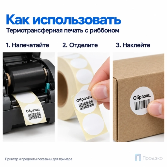 Этикетка термотрансферная полипропиленовая 30х30 мм (10000 шт, круглая, втулка 76 мм)