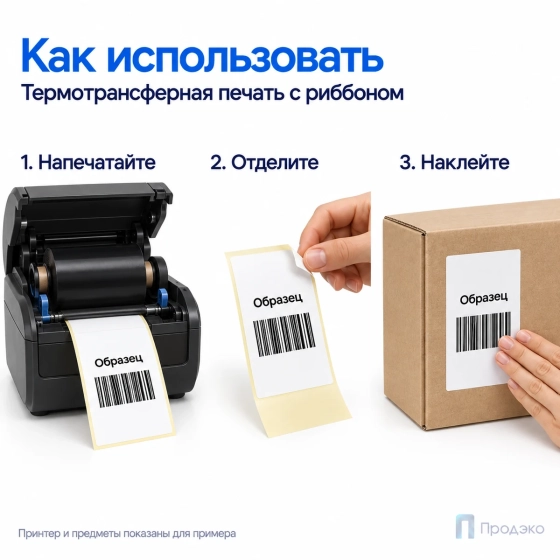 Этикетка термотрансферная полипропиленовая 75х120 мм (300 шт, втулка 40 мм)
