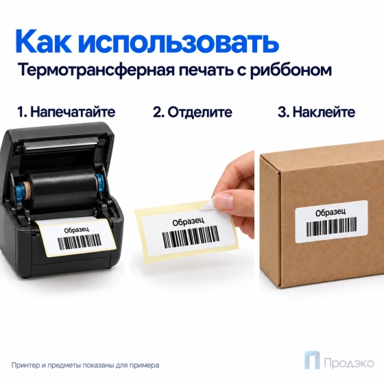 Этикетка термотрансферная полипропиленовая 43х25 мм (1000 шт, втулка 40 мм)