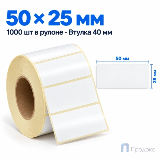 Этикетка термотрансферная полипропиленовая 50х25 мм (1000 шт, втулка 40 мм)