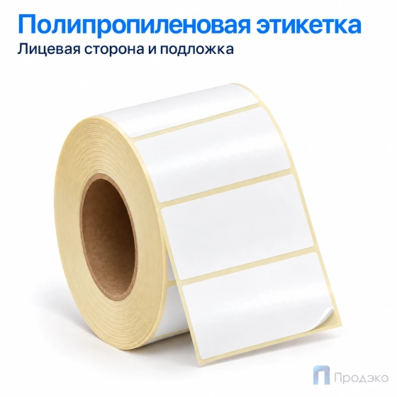 Этикетка термотрансферная полипропиленовая 50х25 мм (1000 шт, втулка 40 мм)