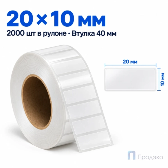 Этикетка термотрансферная полипропиленовая 20×10 мм (2000 шт, прозрачная с чёрной меткой, втулка 40 мм)