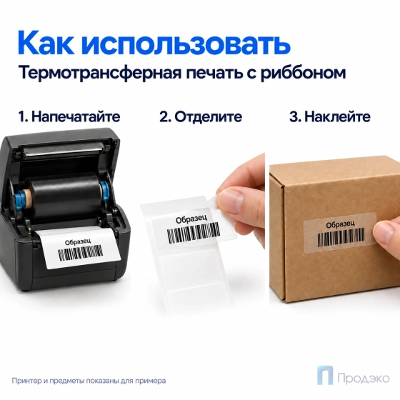 Этикетка термотрансферная полипропиленовая 20×10 мм (2000 шт, прозрачная с чёрной меткой, втулка 40 мм)