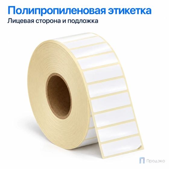 Этикетка термотрансферная полипропиленовая 30х10 мм (5000 шт, втулка 40 мм)