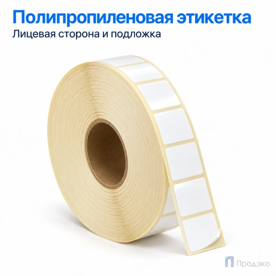 Этикетка термотрансферная полипропиленовая 15х15 мм (5000 шт, втулка 40 мм)
