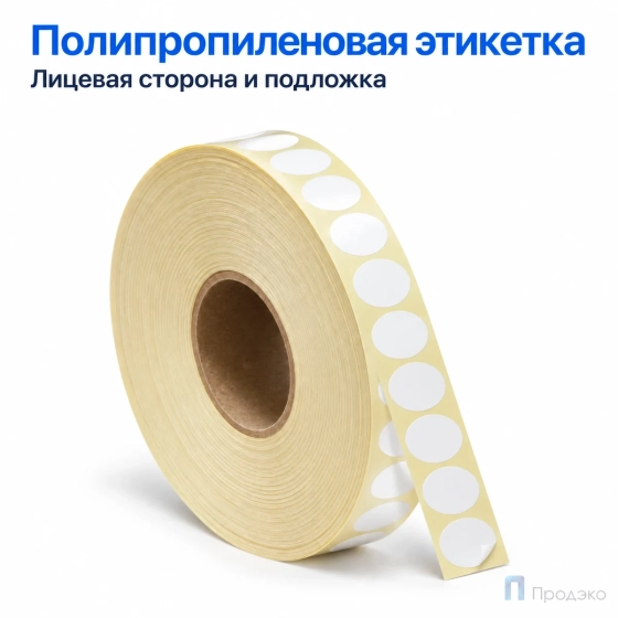 Этикетка термотрансферная полипропиленовая 12х12 мм (5000 шт, круглая, втулка 40 мм)