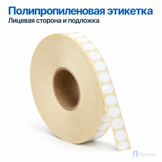 Этикетка термотрансферная полипропиленовая 16х16 мм (15000 шт, круглая, втулка 76 мм)