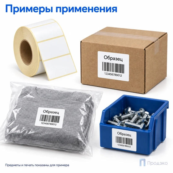 Этикетка термотрансферная полипропиленовая 40х30 мм (1000 шт, втулка 40 мм)