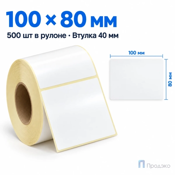 Этикетка термотрансферная полипропиленовая 100х80 мм (500 шт, втулка 40 мм)