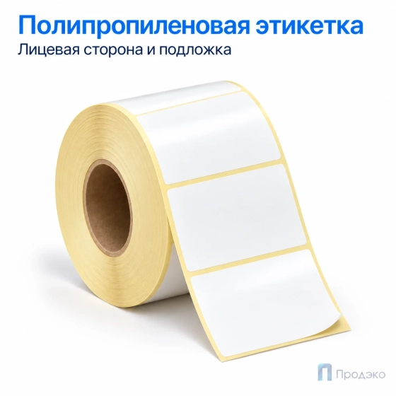 Этикетка термотрансферная полипропиленовая 60×50 мм (2000 шт, втулка 40 мм)