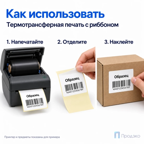 Этикетка термотрансферная полипропиленовая 60×50 мм (2000 шт, втулка 40 мм)