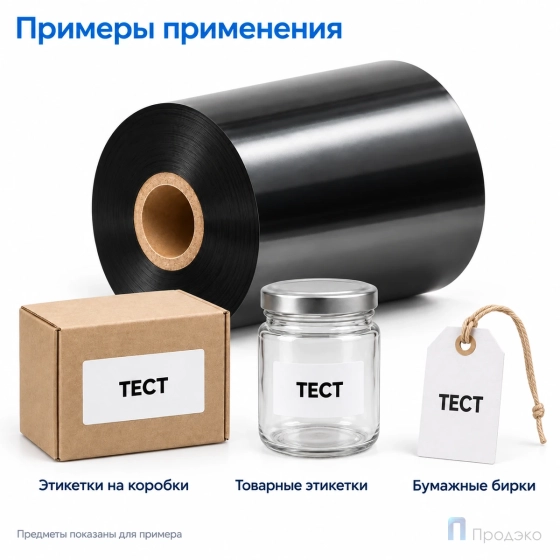 Риббон Wax 60мм - 300м - 1" - 60мм - IN