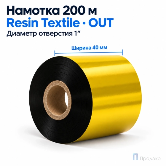Риббон Resin Premium Color Gold Textile 40мм - 200м - 1" - 40мм - OUT