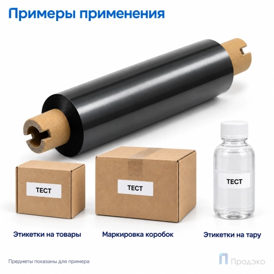 Риббон Resin 85мм - 74м - 0.5" - 110мм - OUT
