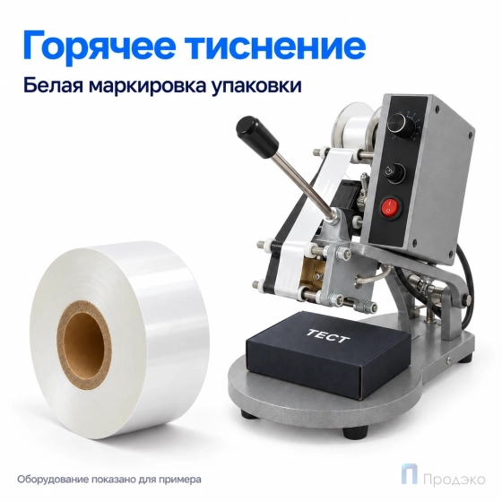 Риббон Hot Stamping Foil Color White 30мм - 183м - 1″ - 30мм - IN