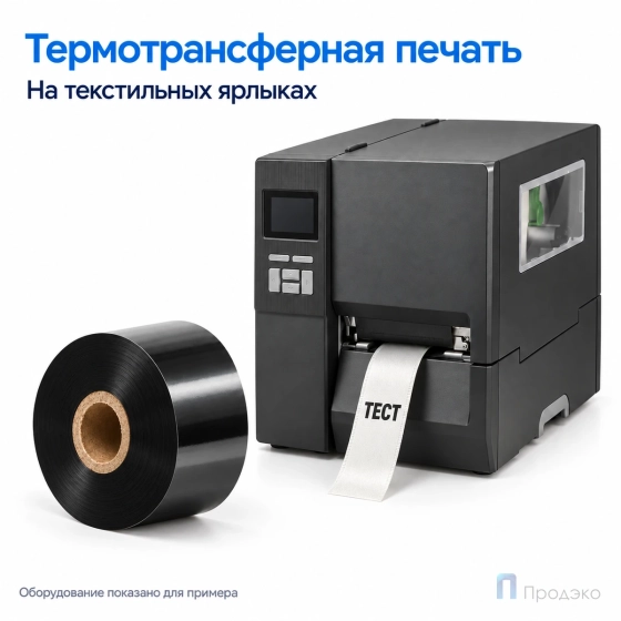 Риббон Resin Premium Textile 25мм - 300м - 1" - 25мм - OUT