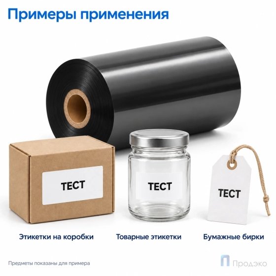 Риббон Wax 110мм - 300м - 1" - 110мм - IN
