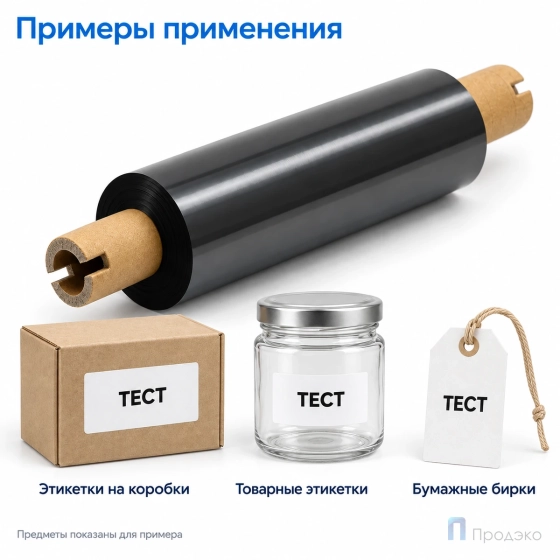 Риббон Wax 80мм - 74м - 0,5" - 110мм - OUT