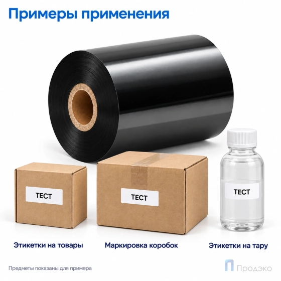 Риббон Resin Premium 80мм - 300м - 1" - 80мм - OUT