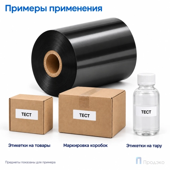 Риббон Wax-Resin 70мм - 450м - 1" - 70мм - OUT