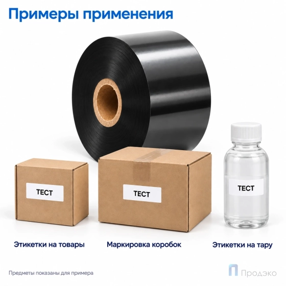 Риббон Resin Premium 50мм - 300м - 1" - 50мм - OUT