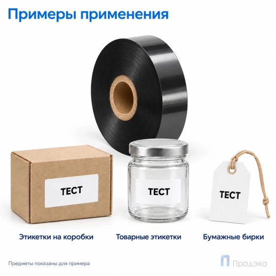 Риббон Wax 25мм - 300м - 1″ - 25мм - OUT