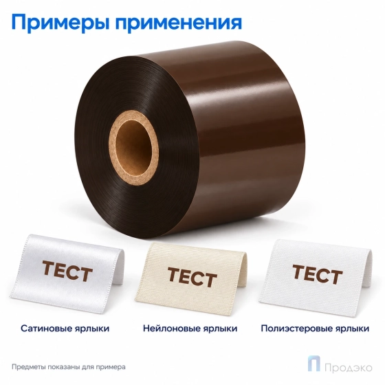 Риббон Resin Premium Color Brown Textile 40мм - 200м - 1" - 40мм - OUT