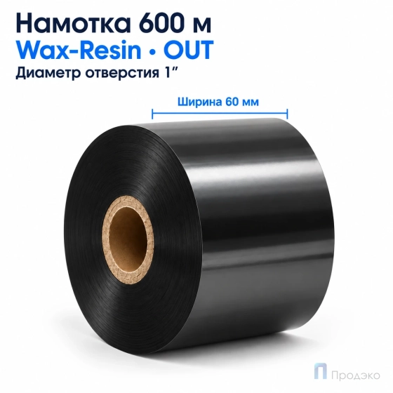 Риббон Wax-Resin 60мм - 600м - 1" - 60мм - OUT