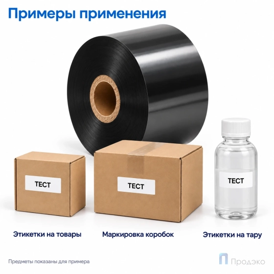 Риббон Wax-Resin 60мм - 600м - 1" - 60мм - OUT