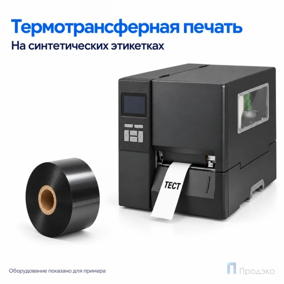 Риббон Wax-Resin 60мм - 600м - 1" - 60мм - OUT