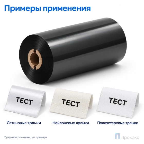 Риббон Resin Premium Textile 57мм - 74м - 0,5" - 57мм - OUT