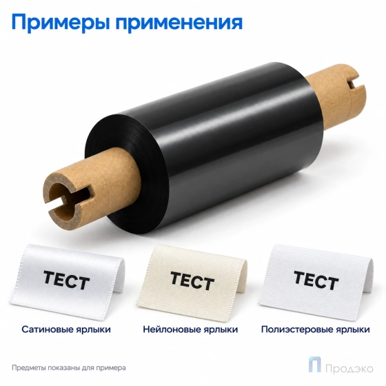 Риббон Resin Premium Textile 57мм - 74м - 0,5" - 110мм - OUT