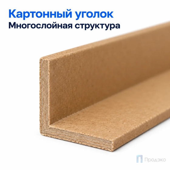 Уголки картонные 50х50х3х1800