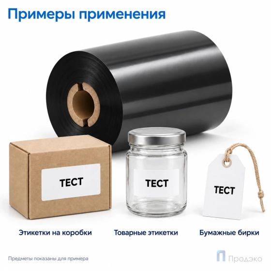 Риббон Wax 57мм - 74м - 0,5" - 57мм - OUT