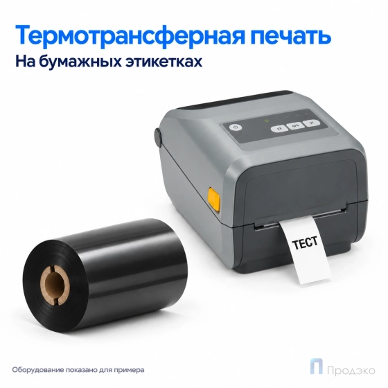 Риббон Wax 57мм - 74м - 0,5" - 57мм - OUT