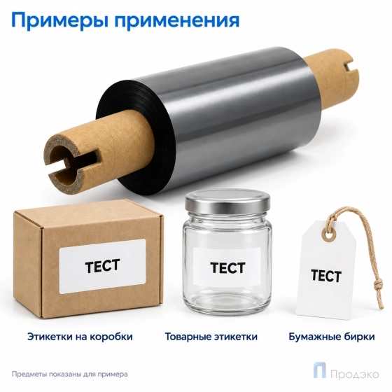 Риббон Wax 57мм - 74м - 0,5" - 110мм - OUT