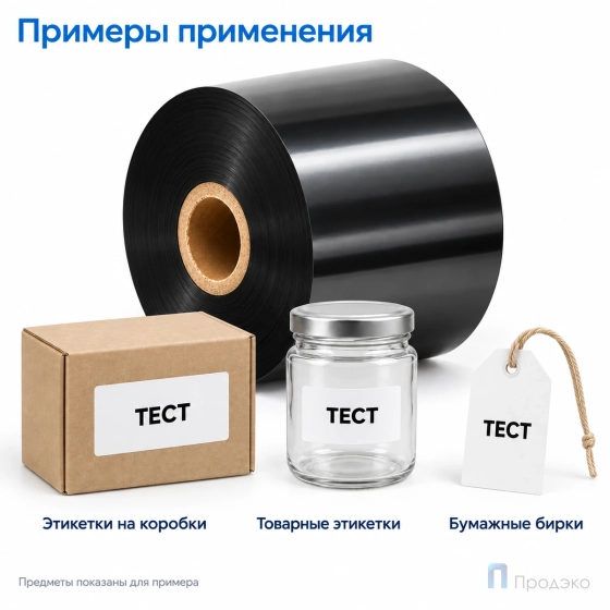 Риббон Wax 50мм - 300м - 1" - 50мм - OUT