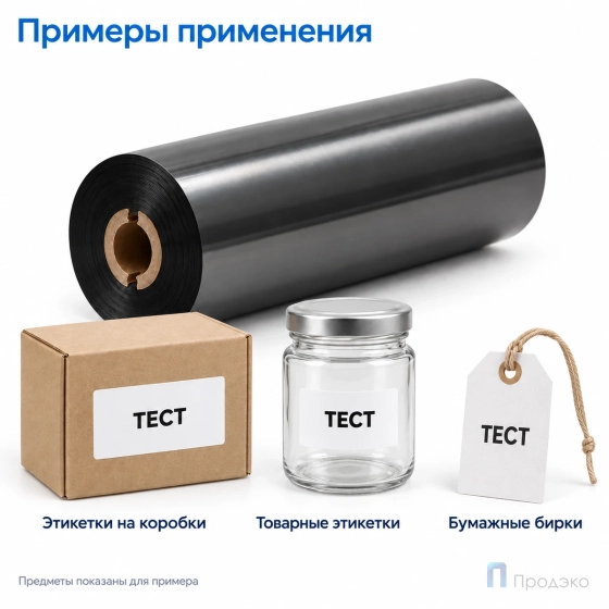 Риббон Wax 110мм - 74м - 0,5" - 110мм - OUT