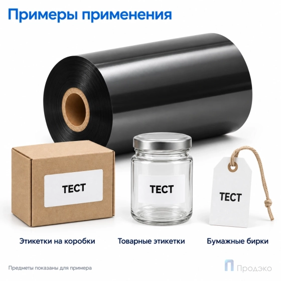 Риббон Wax 105мм - 450м - 1" - 105мм - OUT