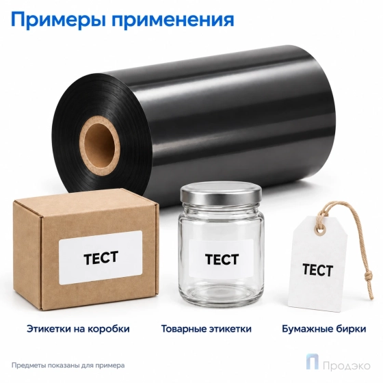 Риббон Wax Premium 110мм - 300м - 1" - 110мм - OUT
