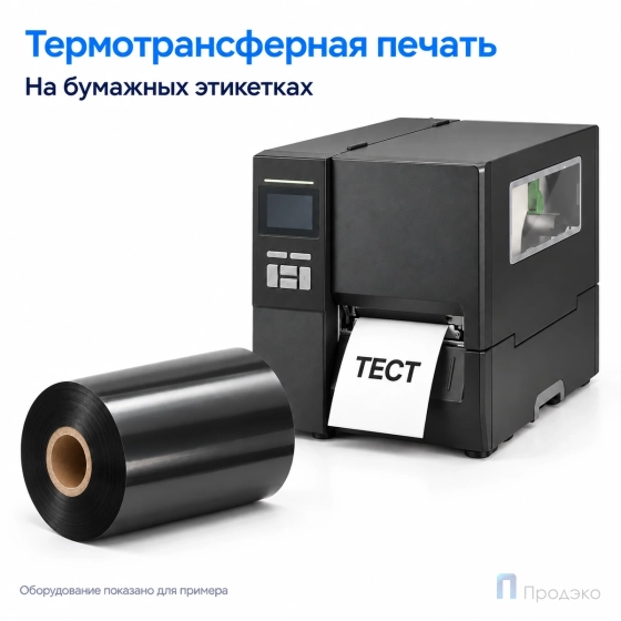 Риббон Wax Premium 110мм - 300м - 1" - 110мм - OUT