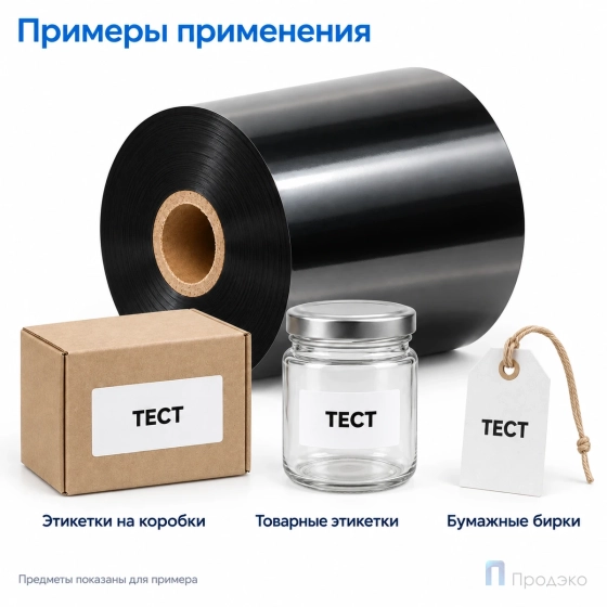 Риббон Wax 60мм - 450м - 1" - 60мм - OUT
