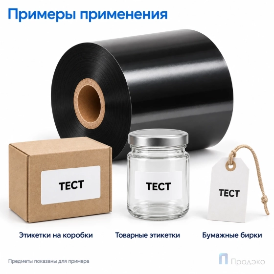 Риббон Wax 60мм - 450м - 1" - 60мм - IN