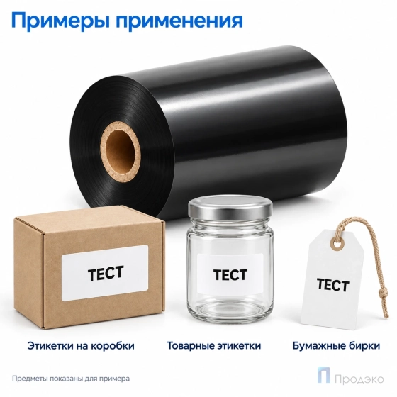 Риббон Wax 85мм - 450м - 1" - 85мм - OUT