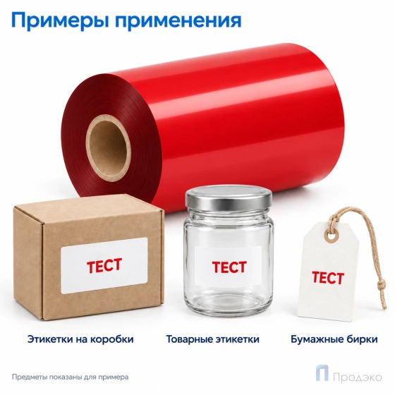 Риббон Wax RED 110мм - 300м - 1" - 110мм - OUT