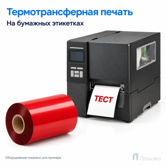 Риббон Wax RED 110мм - 300м - 1" - 110мм - OUT